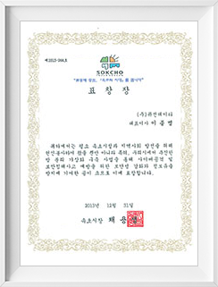 속초시장 표창