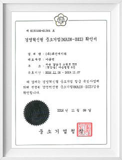 경영혁신형 중소기업 확인서