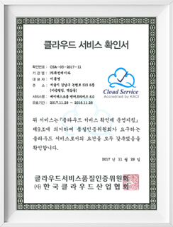 클라우드 서비스 확인서