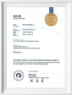 특허번호 제10-1459261호