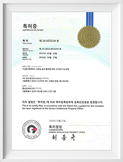 특허번호 제10-1480263호