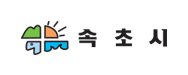 속초시청