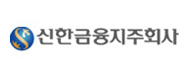 신한금융지주