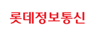 롯데정보통신
